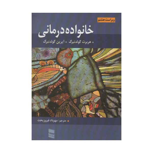 خانواده درمانی