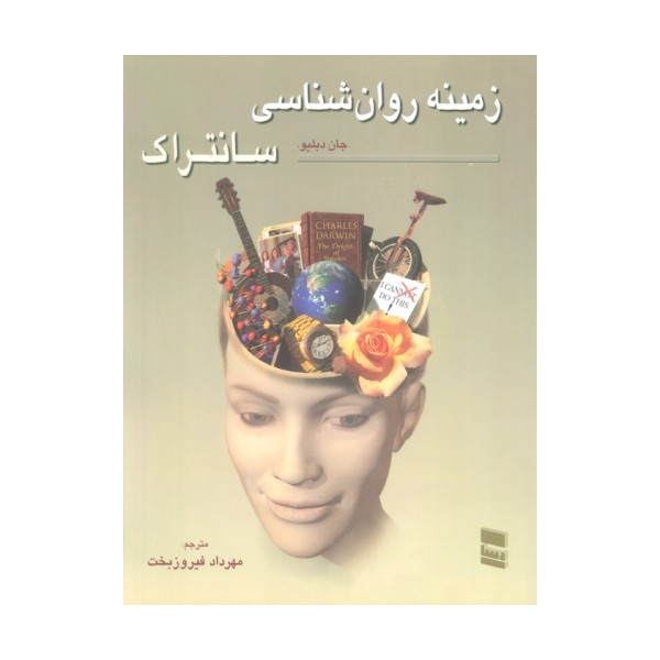 زمینه روان شناسی سانتراک 2