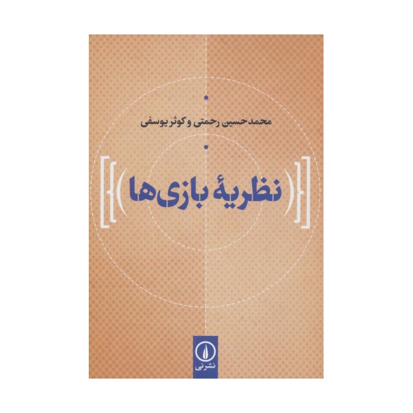 نظریه بازی ها