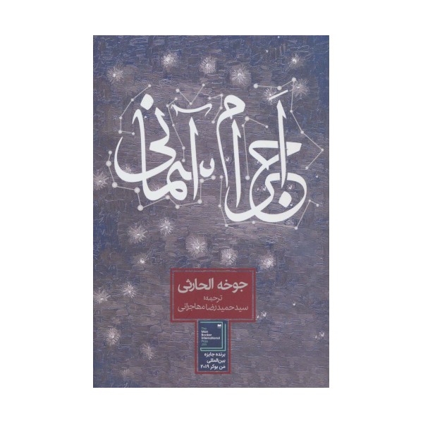 اجرام آسمانی