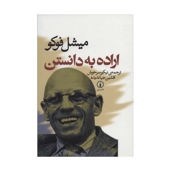 اراده به دانستن