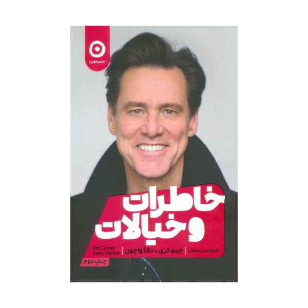 خاطرات و خیالات