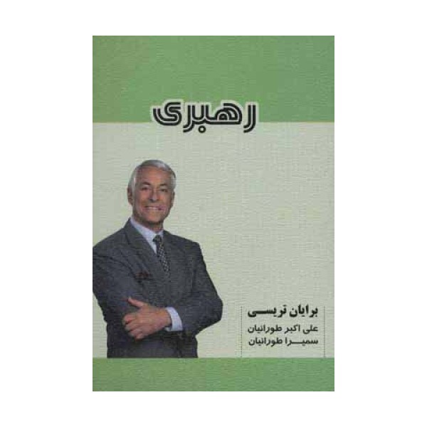 رهبری