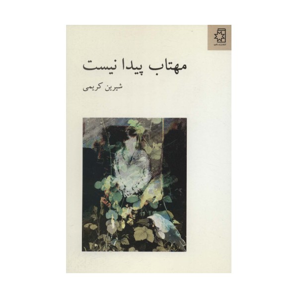 مهتاب پیدا نیست