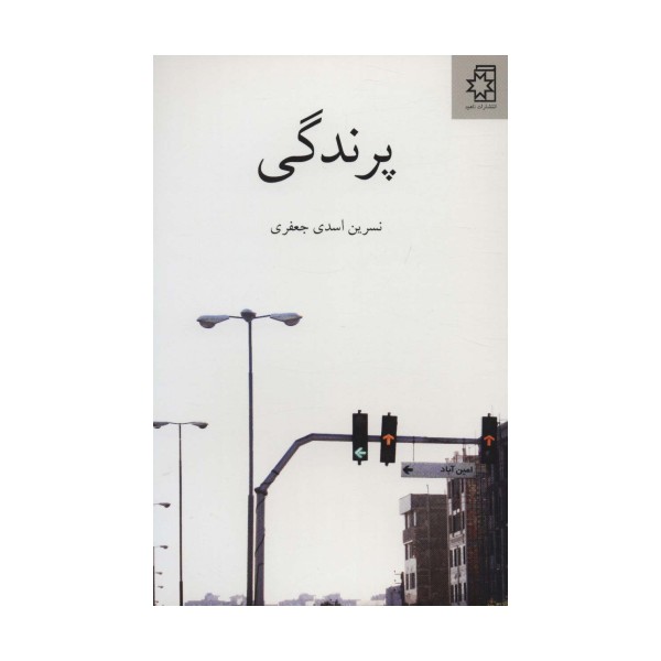 پرندگی