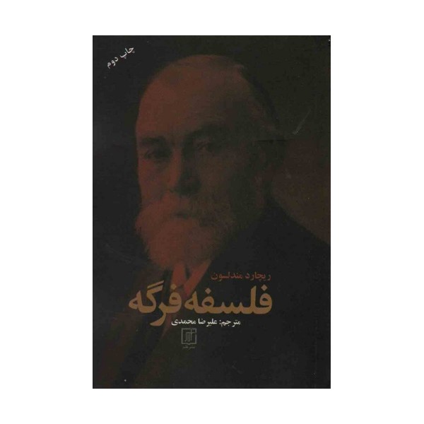 فلسفه فرگه