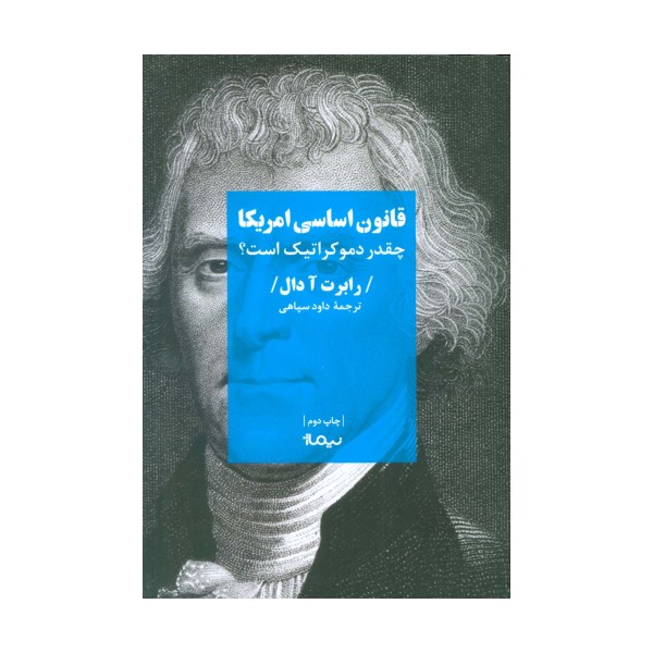 قانون اساسی امریکا (چقدر دموکراتیک است؟)