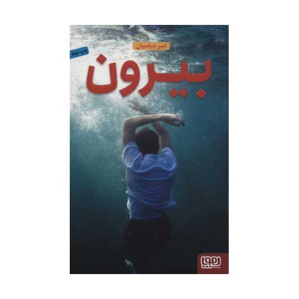 بیرون