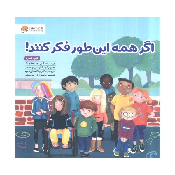 اگر همه این طور فکر کنند!