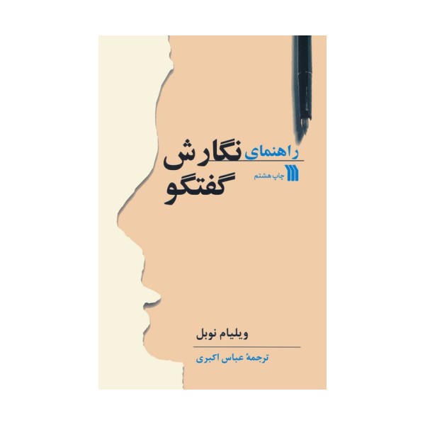 راهنمای نگارش گفتگو