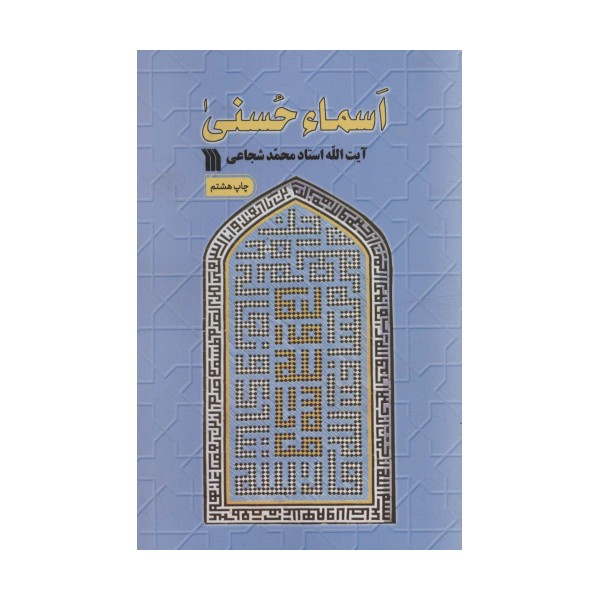 اسماء حسنی