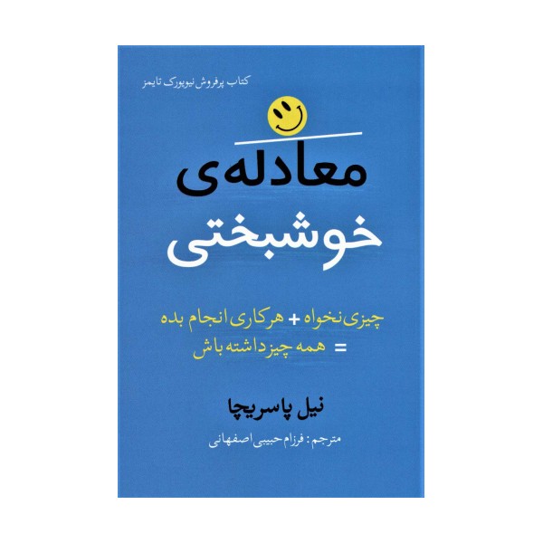 معادله ی خوشبختی (چیزی نخواه+هرکاری انجام بده=همه چیز داشته باش)