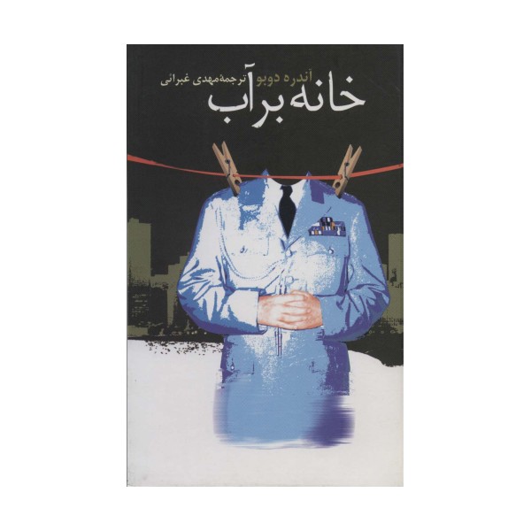 خانه بر آب