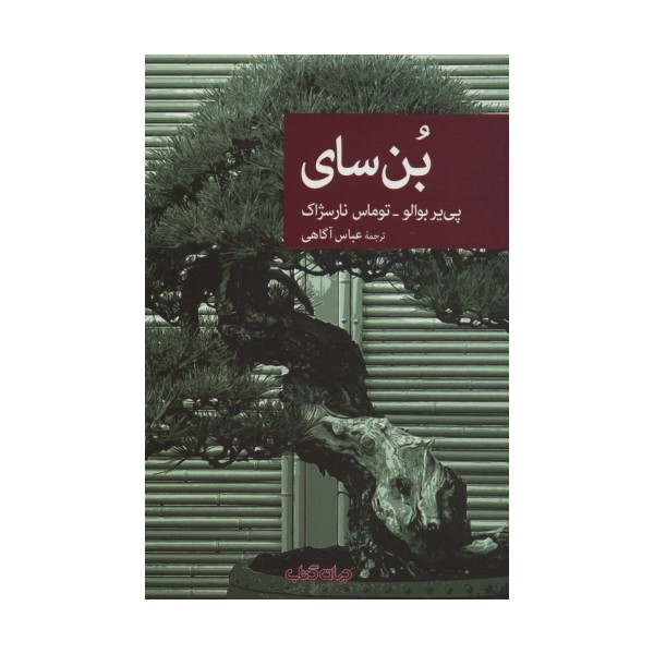 بن سای (نقاب75)