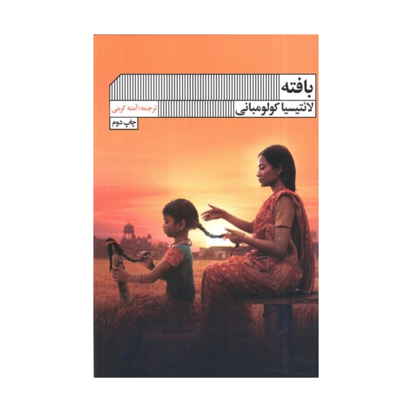 بافته