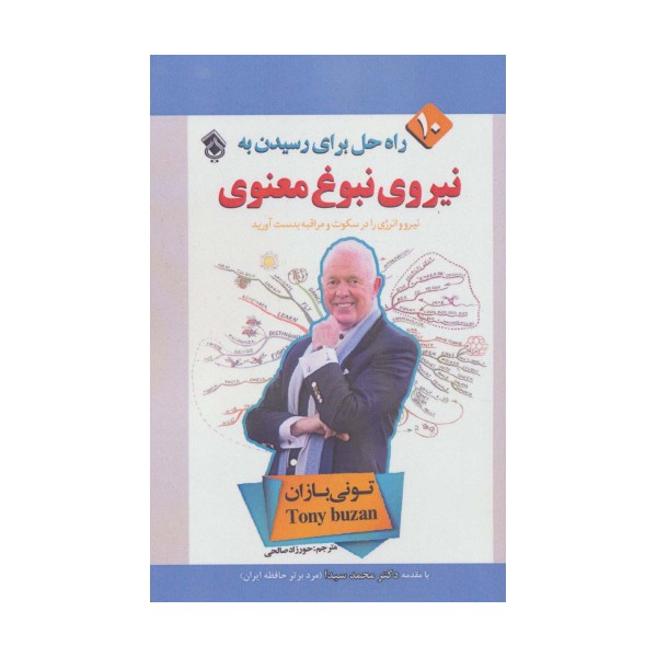10 راه حل برای رسیدن به نیروی نبوغ معنوی