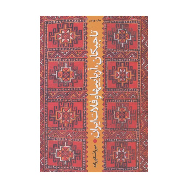 تاجیکان،آریاییها و فلات ایران