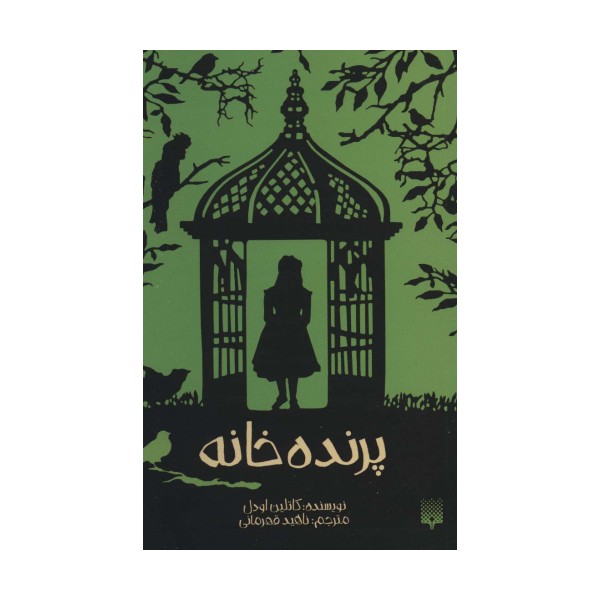 پرنده خانه