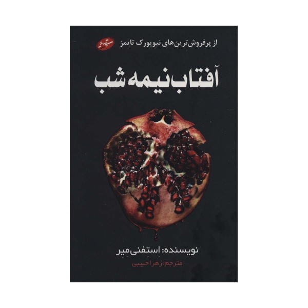 آفتاب نیمه شب