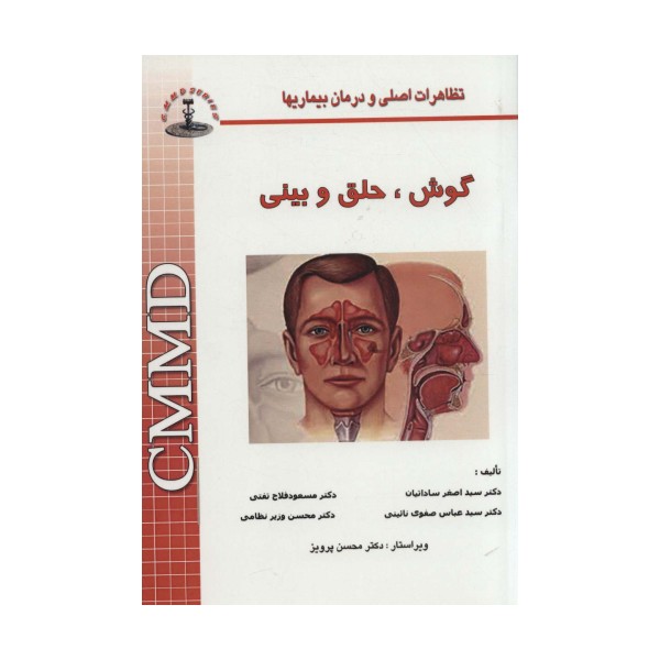 گوش،حلق و بینی (تظاهرات اصلی و درمان بیماریها)