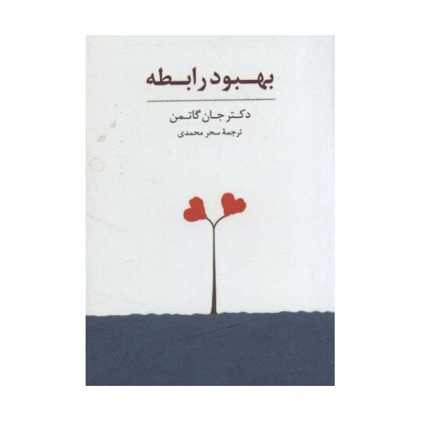 بسته کارت بهبود رابطه (باجعبه)