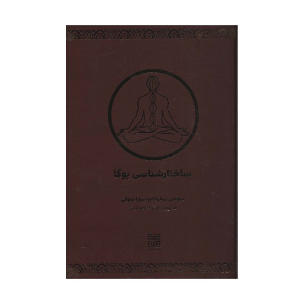ساختارشناسی یوگا