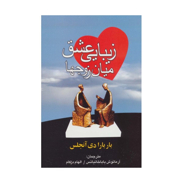 زیبایی عشق میان زوجها