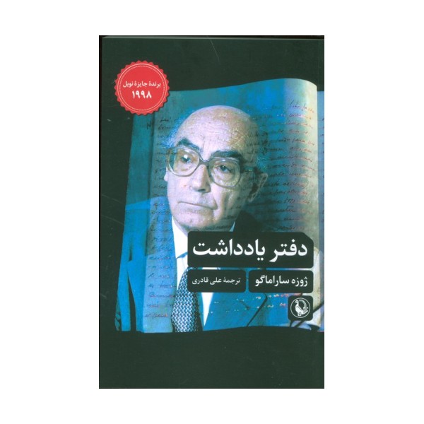 دفتر یادداشت