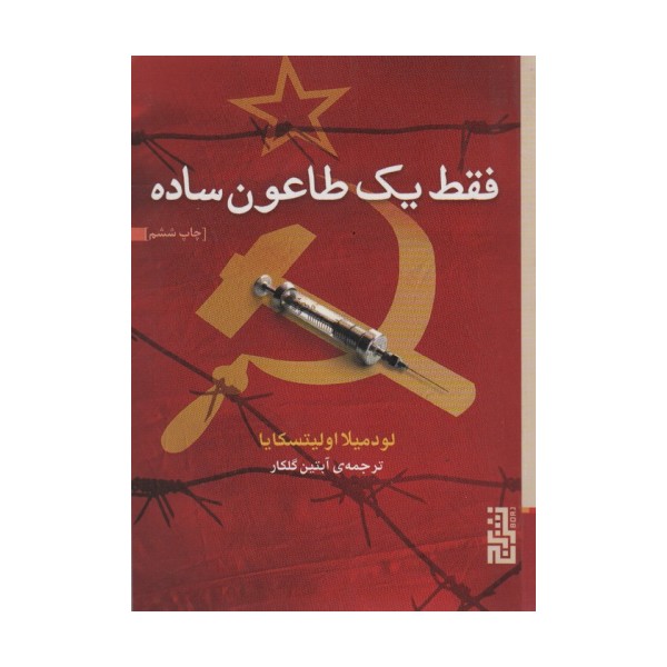 فقط یک طاعون ساده