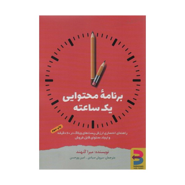برنامه محتوایی یک ساعته