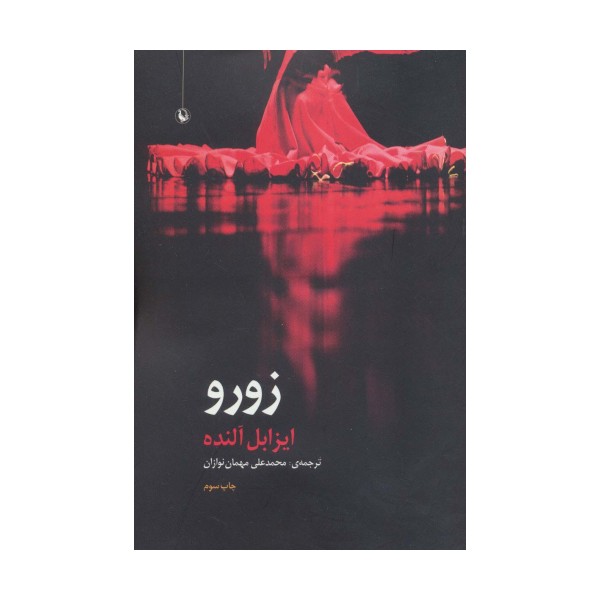 زورو