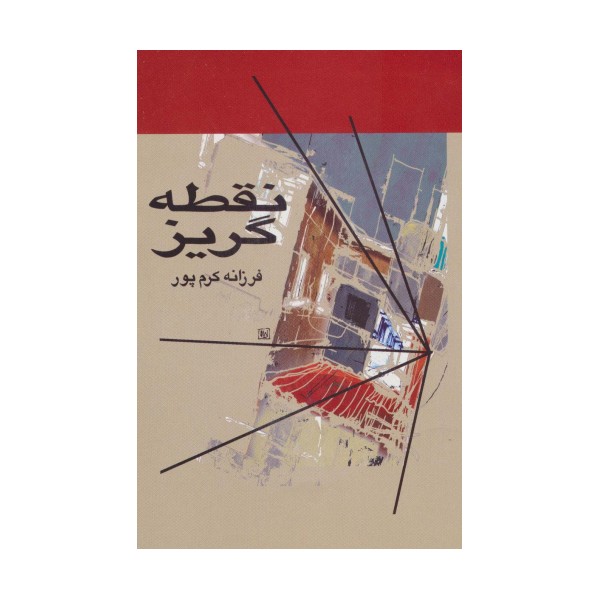 نقطه گریز