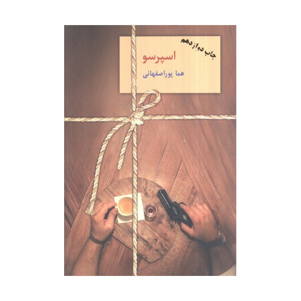 اسپرسو (3جلدی)