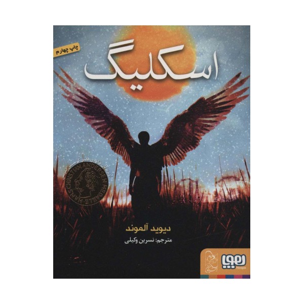 اسکلیگ