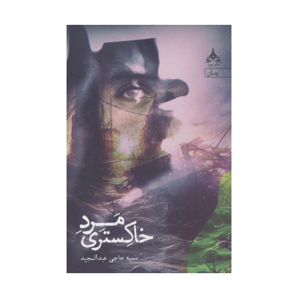 مرد خاکستری