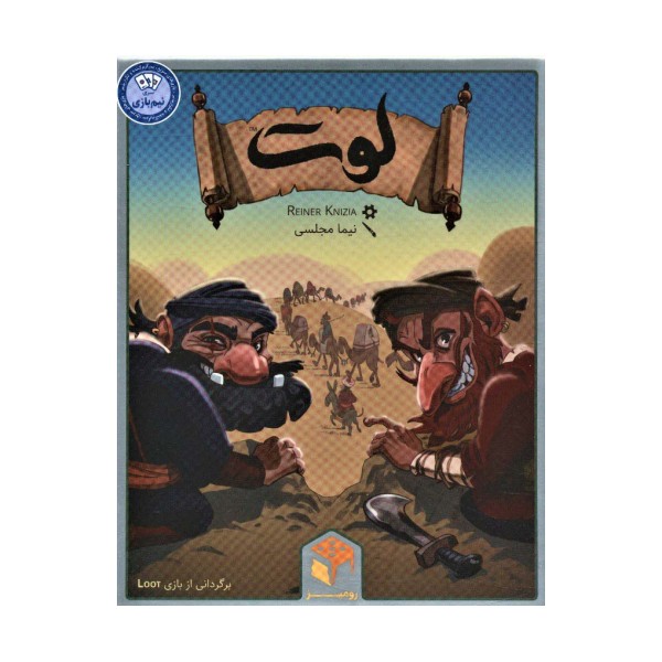 بسته بازی رومیزی کارتی لوت (باجعبه)