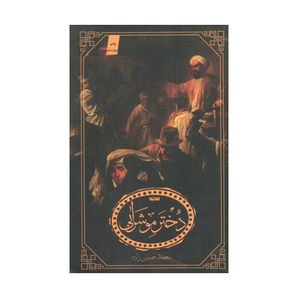 دختر مو شرابی
