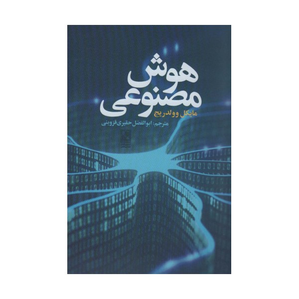 هوش مصنوعی