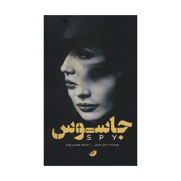 جاسوس