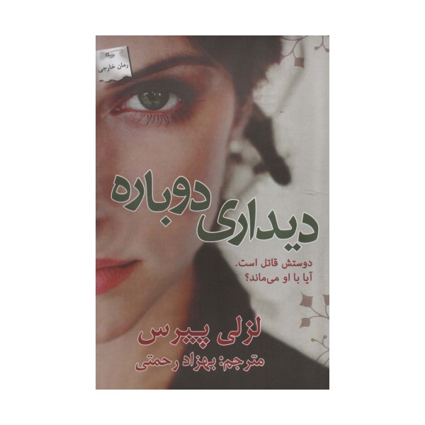 دیداری دوباره