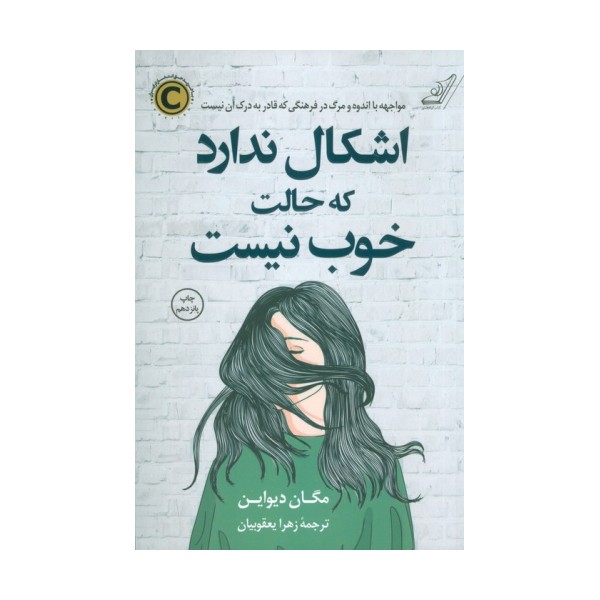 اشکال ندارد که حالت خوب نیست