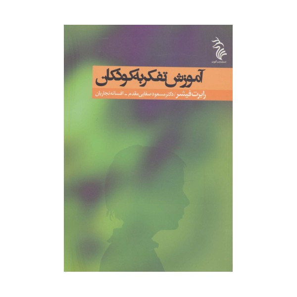 آموزش تفکر به کودکان