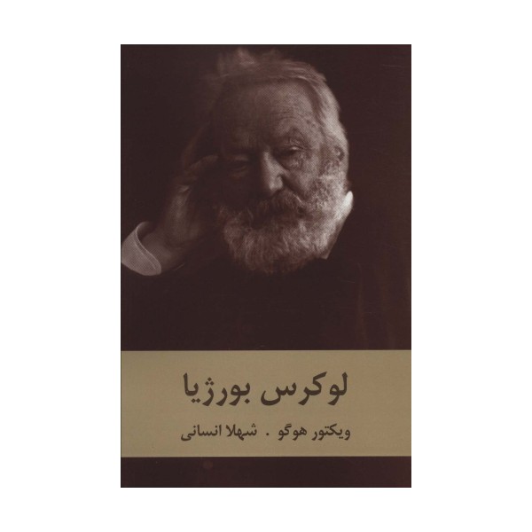 لوکرس بورژیا