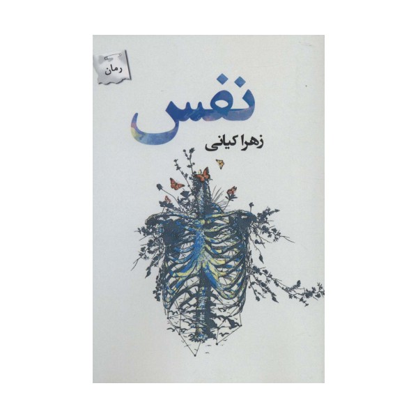 نفس