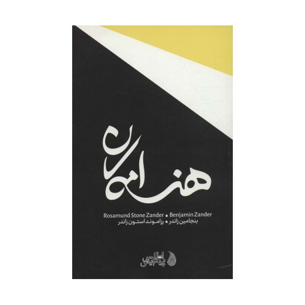 هنر امکان