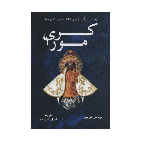 کری مورا
