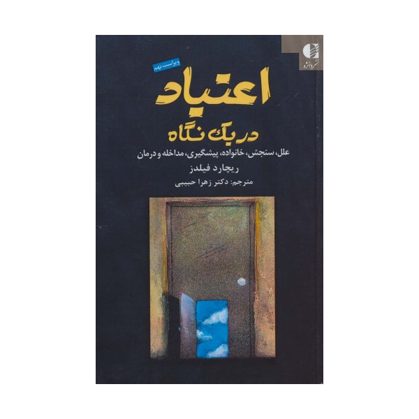 اعتیاد در یک نگاه