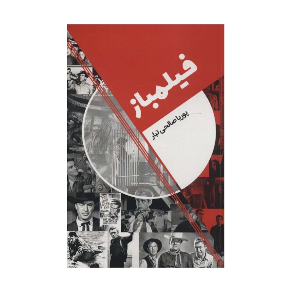 فیلمباز