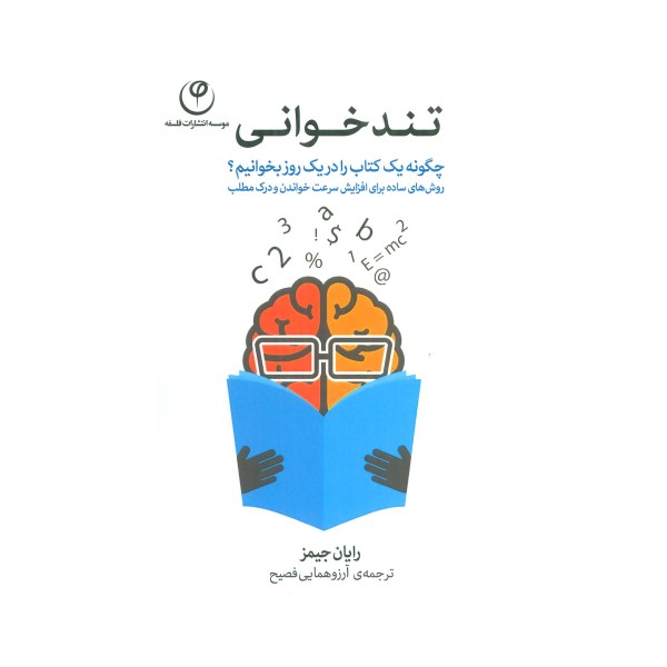 تندخوانی (چگونه یک کتاب را در یک روز بخوانیم؟)