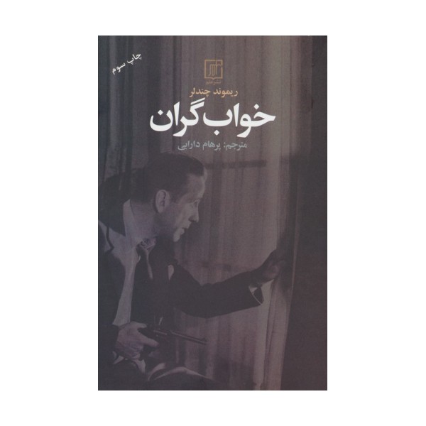 خواب گران